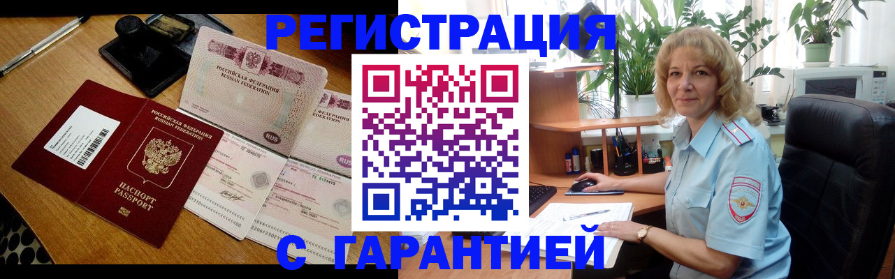 прописка штамп в Сорске