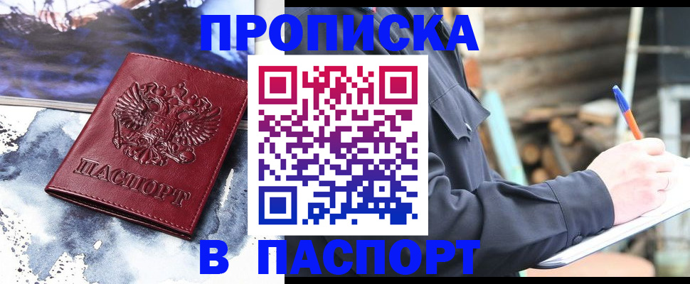 прописка ребенка в Сорске