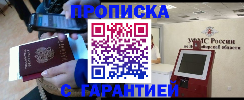 прописка ребенка в Сорске