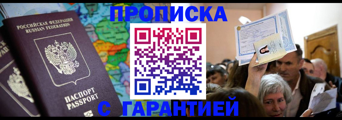 прописка законно в Сорске