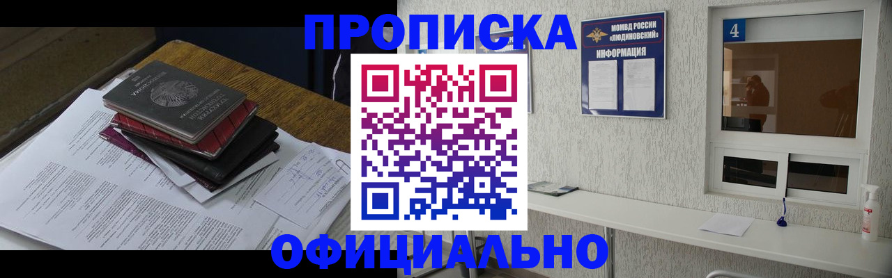 прописка для военкомата в Сорске
