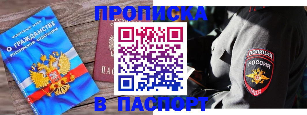 временная регистрация надежно в Сорске